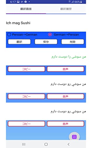 Persian to German Translator