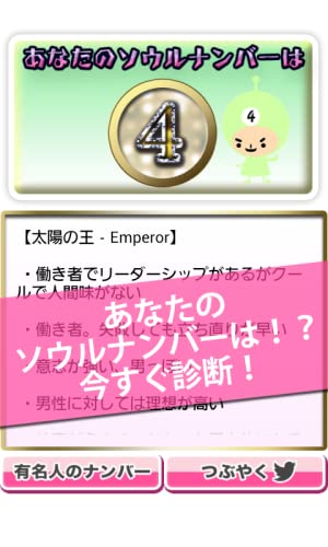 ソウルナンバー占い