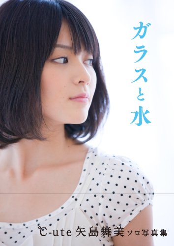 -Ute "vaso de agua" Yajima Maimi Fotos (jap?n importaci?n)