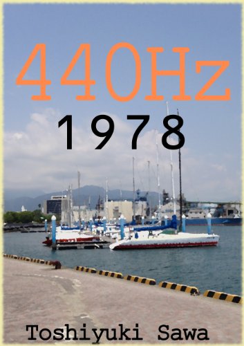 440Hz -1978-: guitar story series 440hz 1978 (Japanese Edition)