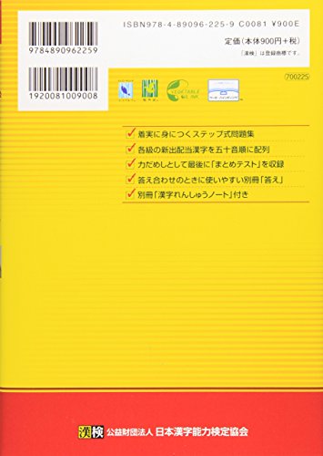 Kanken 10 Class Kanji Learning Step Revision (Kanji Gakushu Step 10 kyu)