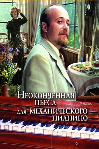 Unvollendete Partitur für ein mechanisches Klavier (Unvollendetes Stück für ein mechanisches Klavier) (An Unfinished Piece for the Player Piano) ... pianino) (RUSCICO) (Russian) [DVD] [Alemania]